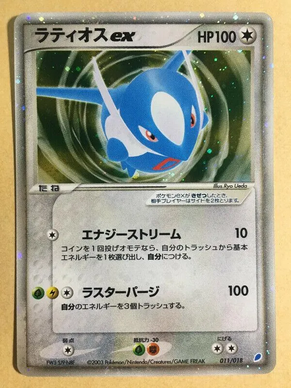 Japanese 2005 Gift Box Latios Ex [Holo] Pokémon card
